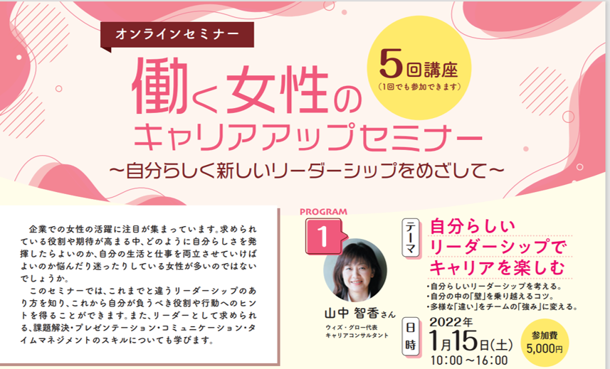 新潟県女性財団『働く女性のキャリアアップセミナー』開催