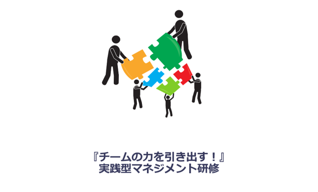 チームを創る！介護福祉リーダー研修