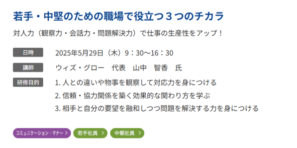 【募集中】京商ビジネススクール公開セミナー「職場で役立つ３つのチカラ」